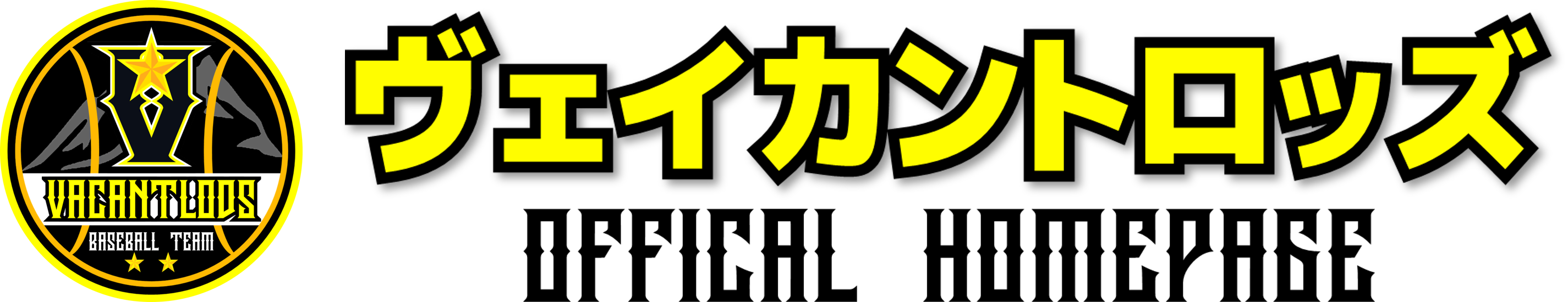 ヴェイカントロッズ